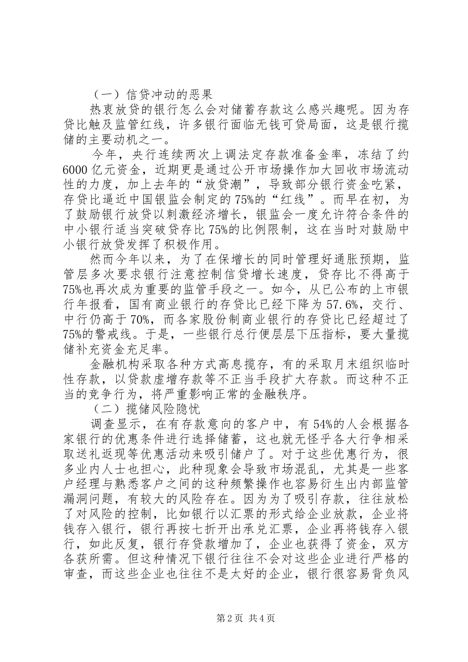 银行高息揽储工作自查报告_第2页