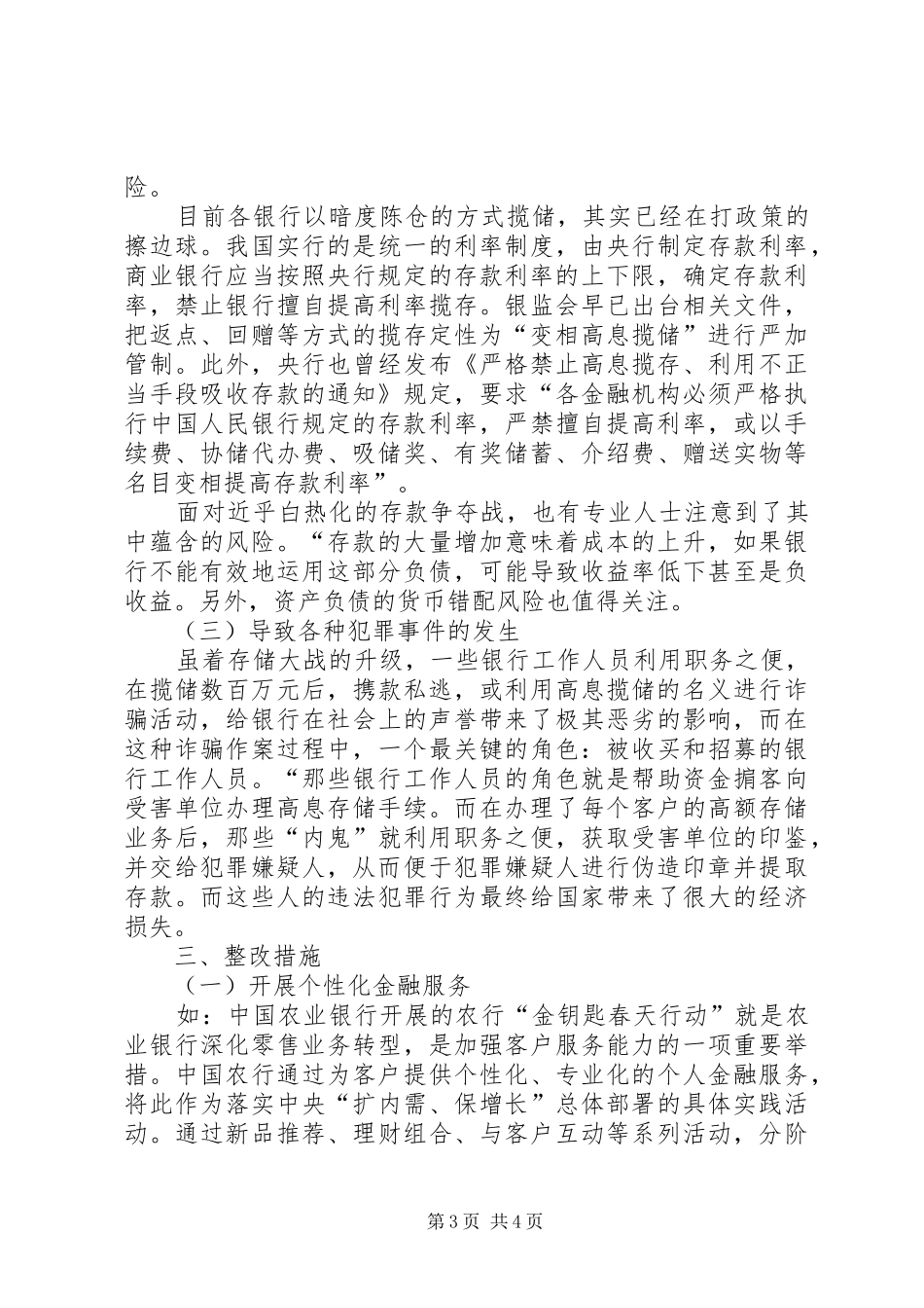 银行高息揽储工作自查报告_第3页