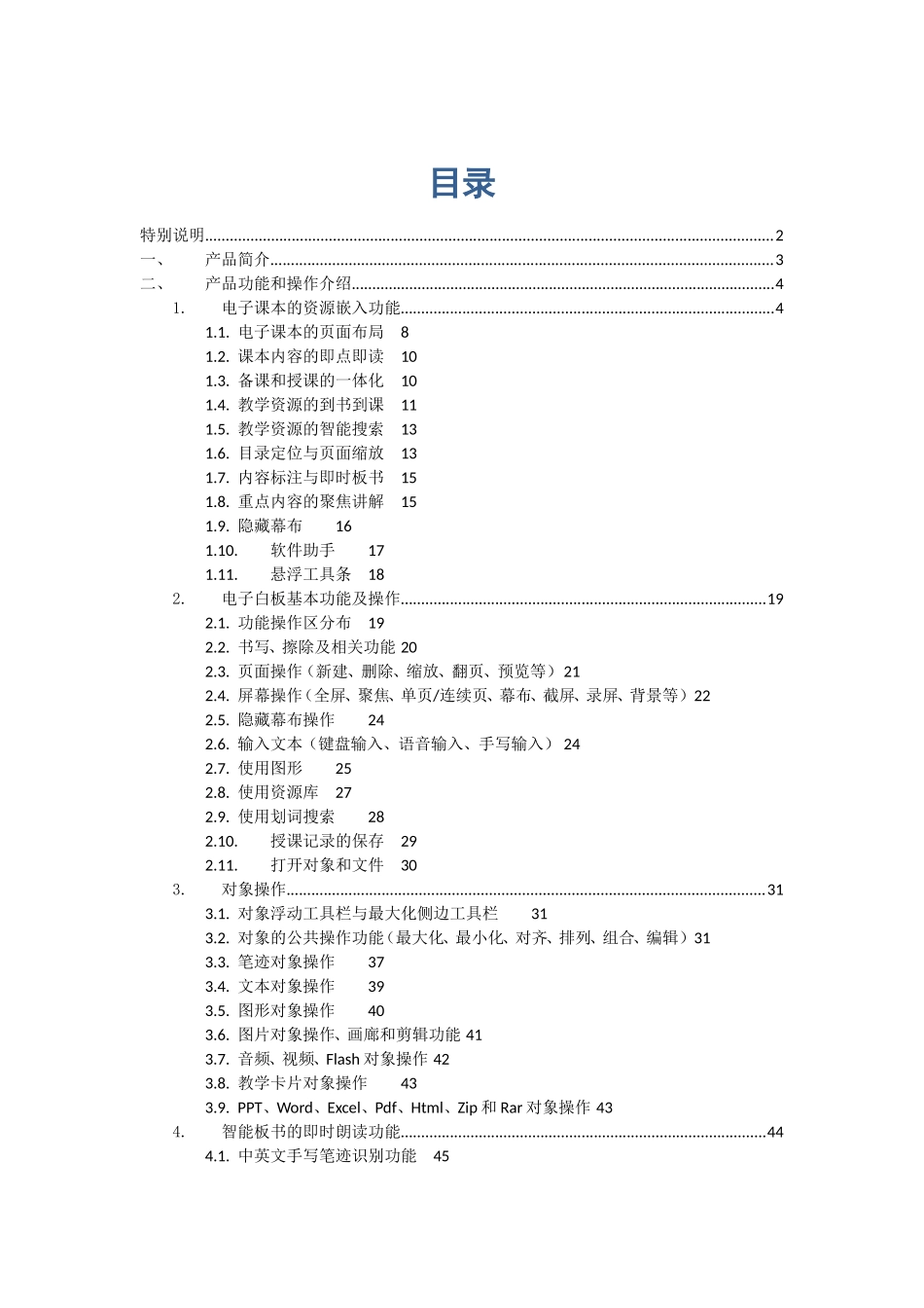 畅言教学系统使用说明书-BBT37【最终】_第1页