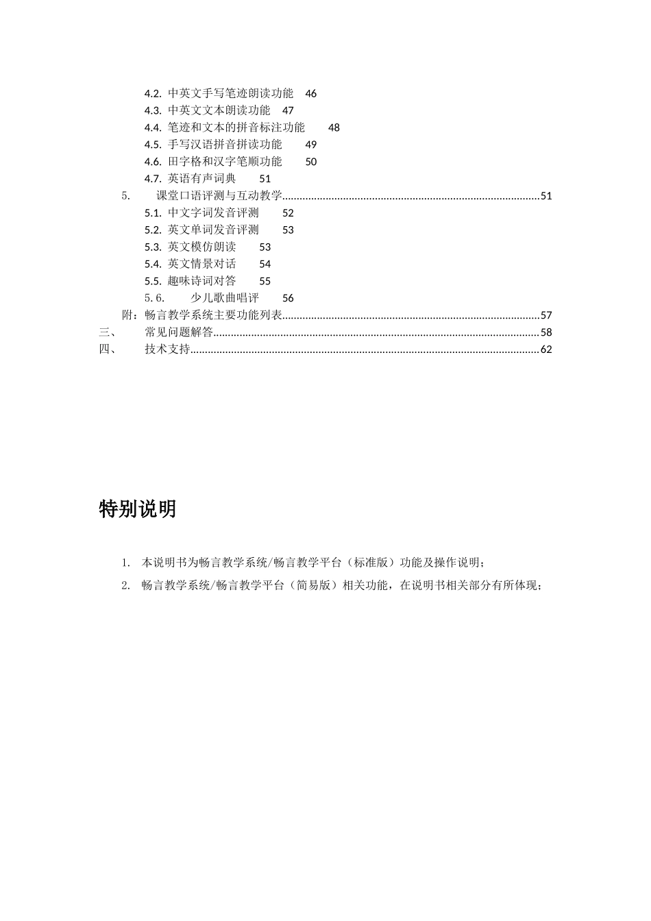 畅言教学系统使用说明书-BBT37【最终】_第2页