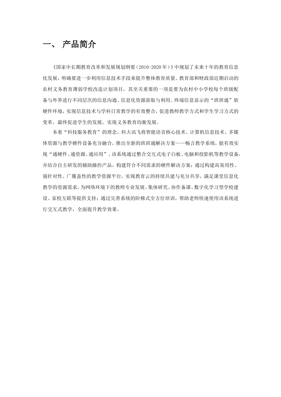 畅言教学系统使用说明书-BBT37【最终】_第3页
