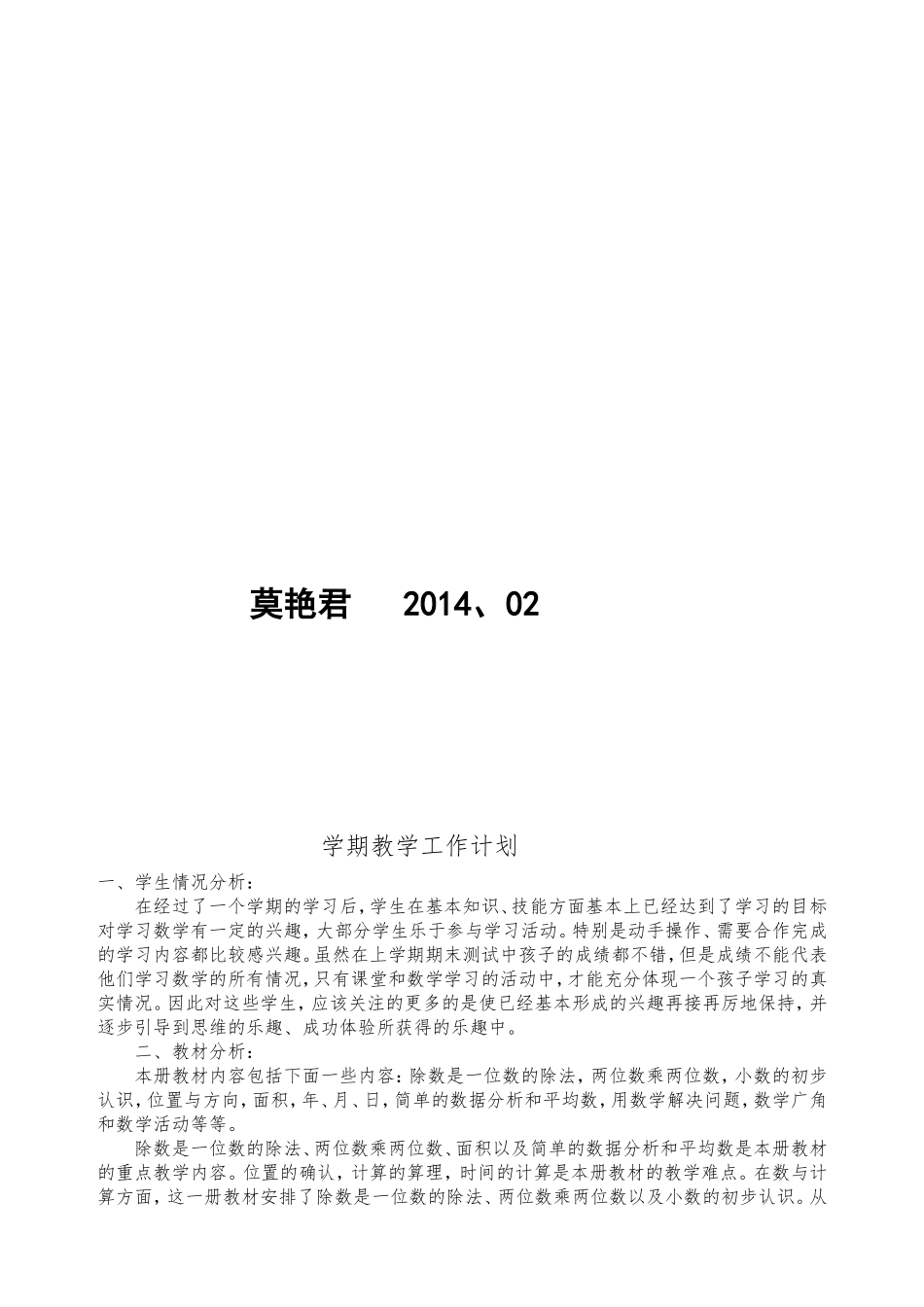 莫艳君三年级下册数学电子教案_第2页