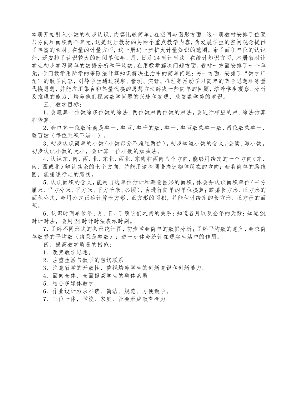 莫艳君三年级下册数学电子教案_第3页