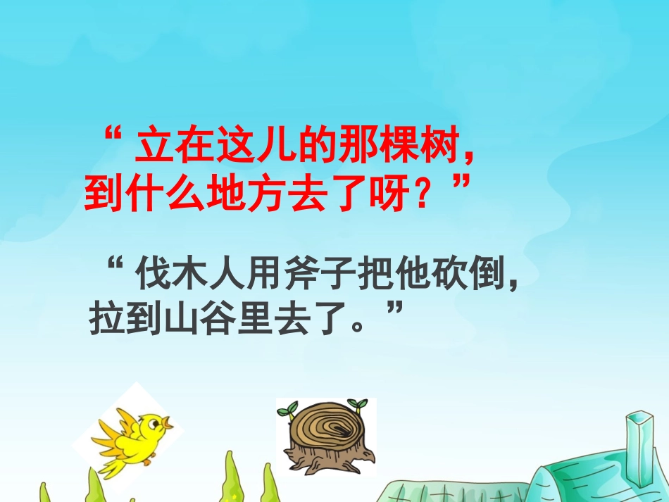 去年的树 (5)_第3页