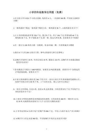 小学四年级数学应用题(免费)