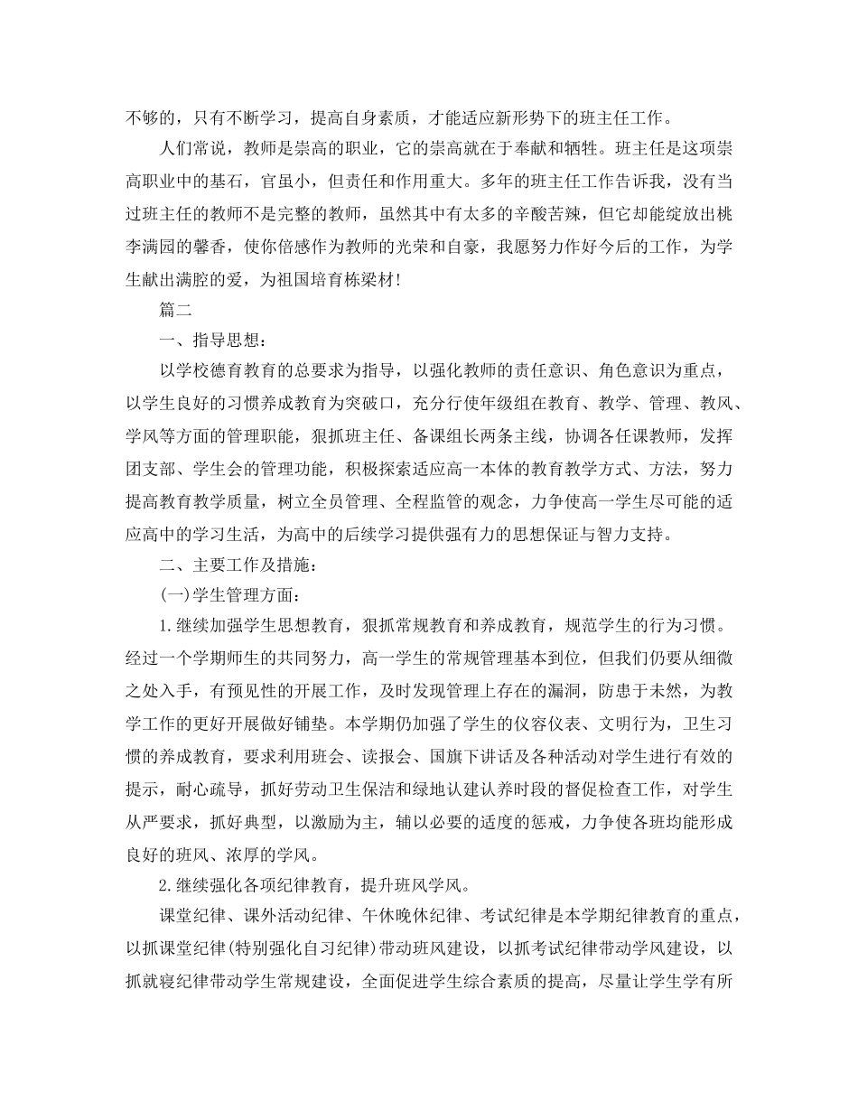 高中班主任德育工作年终总结三篇 _第3页