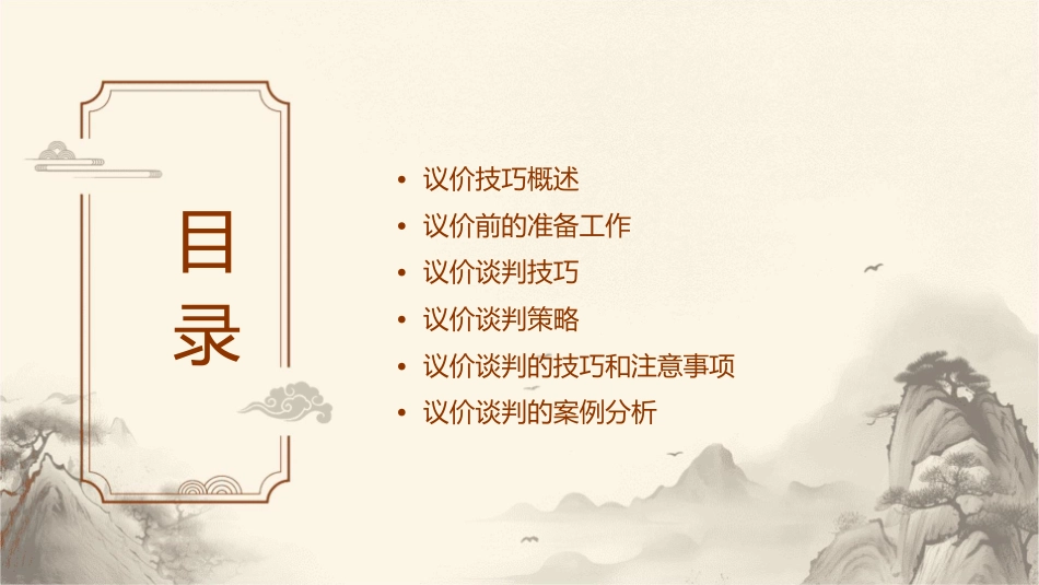 房地产议价技巧课件_第2页