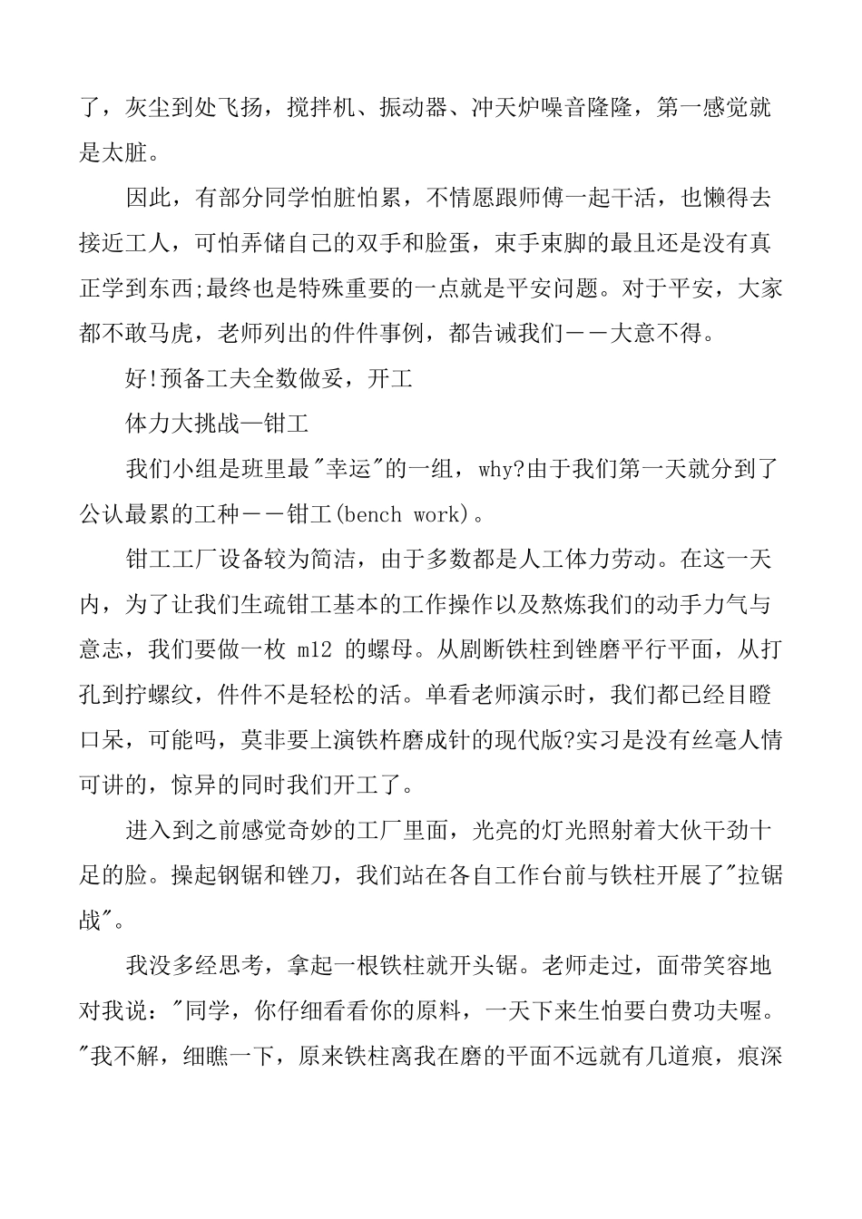 机电一体化金工实习报告范文_第2页