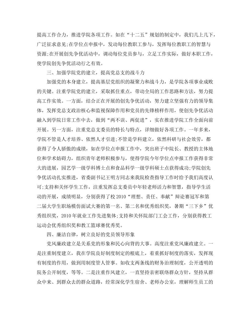高校党总支负责人工作自我参考总结2)_第2页