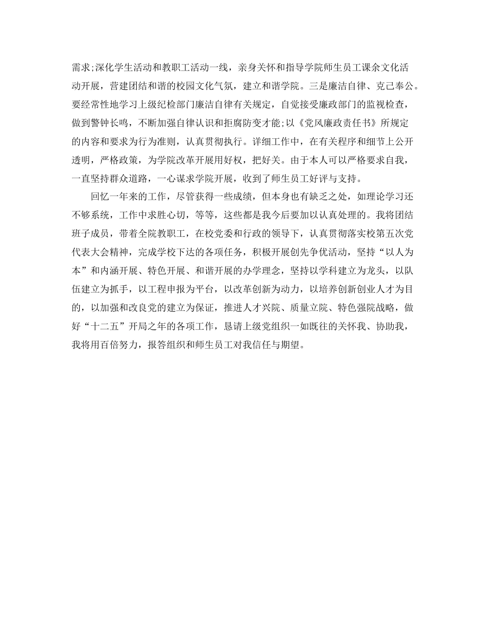 高校党总支负责人工作自我参考总结2)_第3页