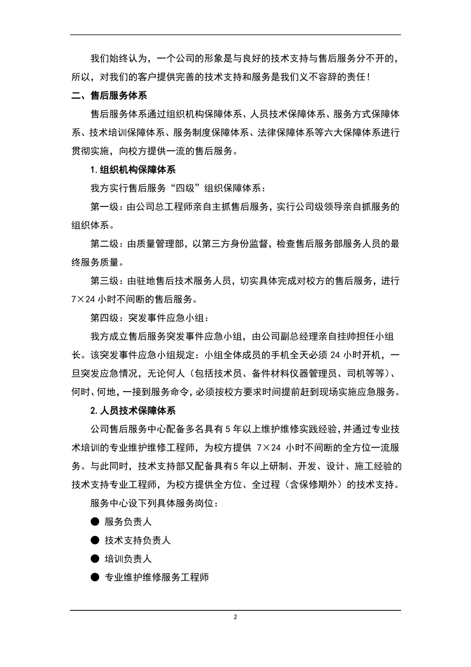 售后服务能力_第2页