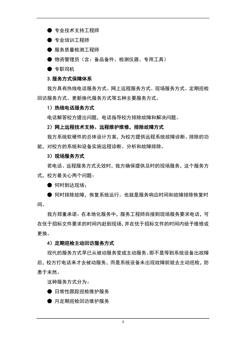 售后服务能力_第3页