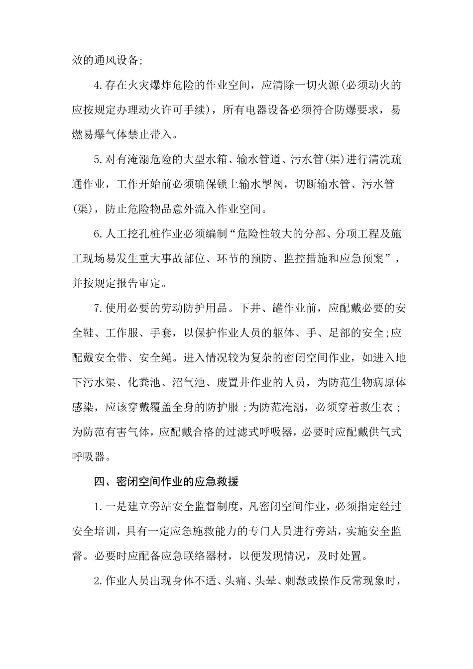 密闭空间施工方案_第3页