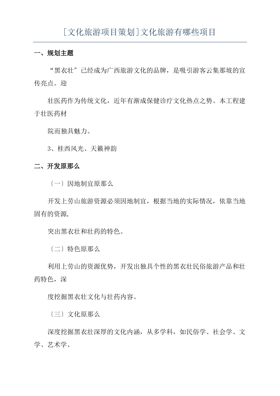 文化旅游项目策划文化旅游有哪些项目_第1页