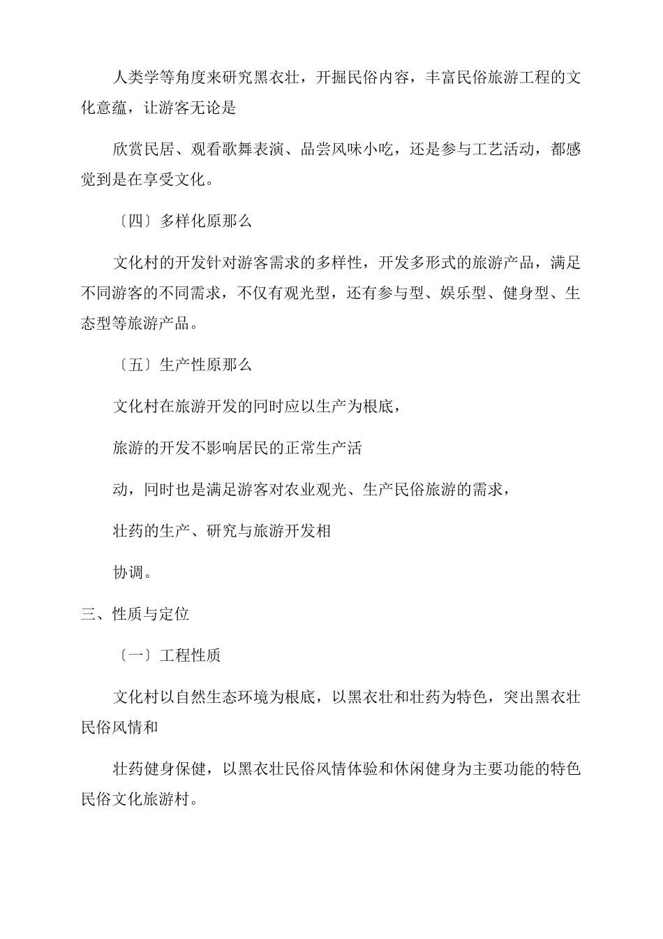 文化旅游项目策划文化旅游有哪些项目_第2页