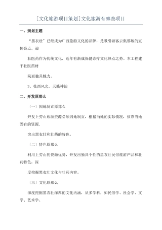 文化旅游项目策划文化旅游有哪些项目