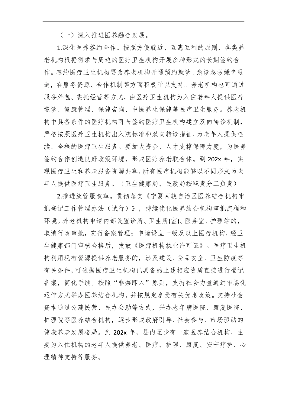 深入推进医养结合促进老年健康服务体系建设的实施方案_第2页