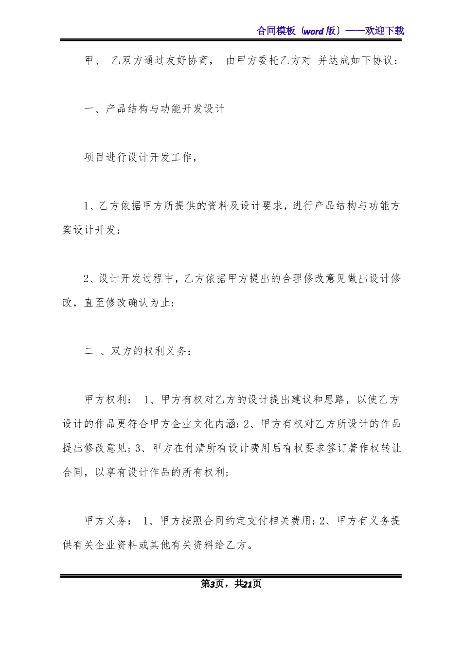 产品开发合同范本4篇_第3页