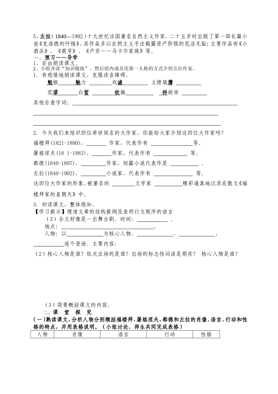 福楼拜家的星期天导学案_第2页