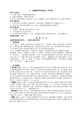 福楼拜家的星期天导学案