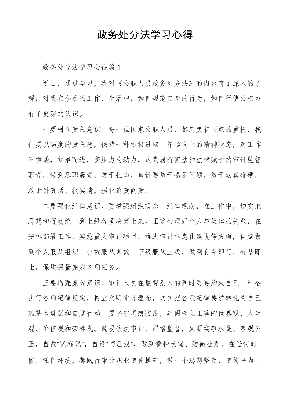 政务处分法学习心得_第1页
