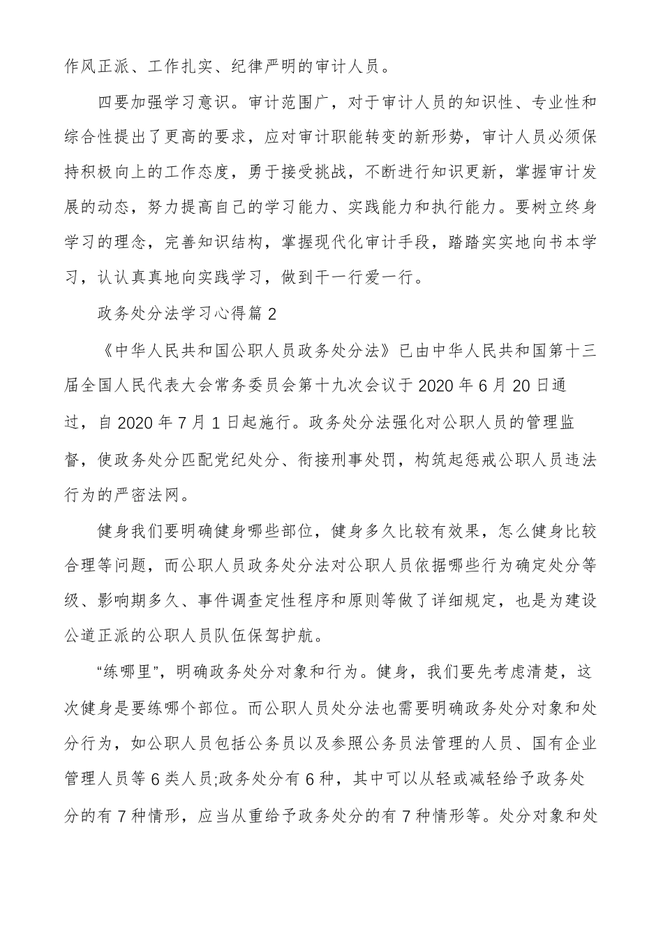政务处分法学习心得_第2页