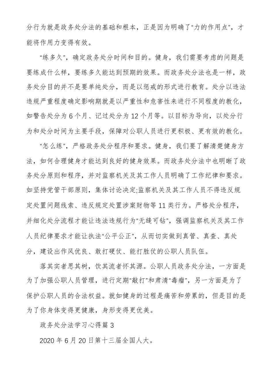 政务处分法学习心得_第3页