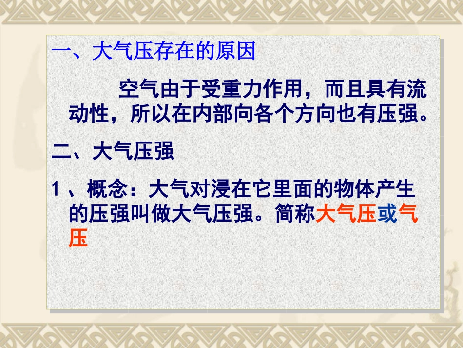新人教版八年级物理《大气压强》课件_第3页