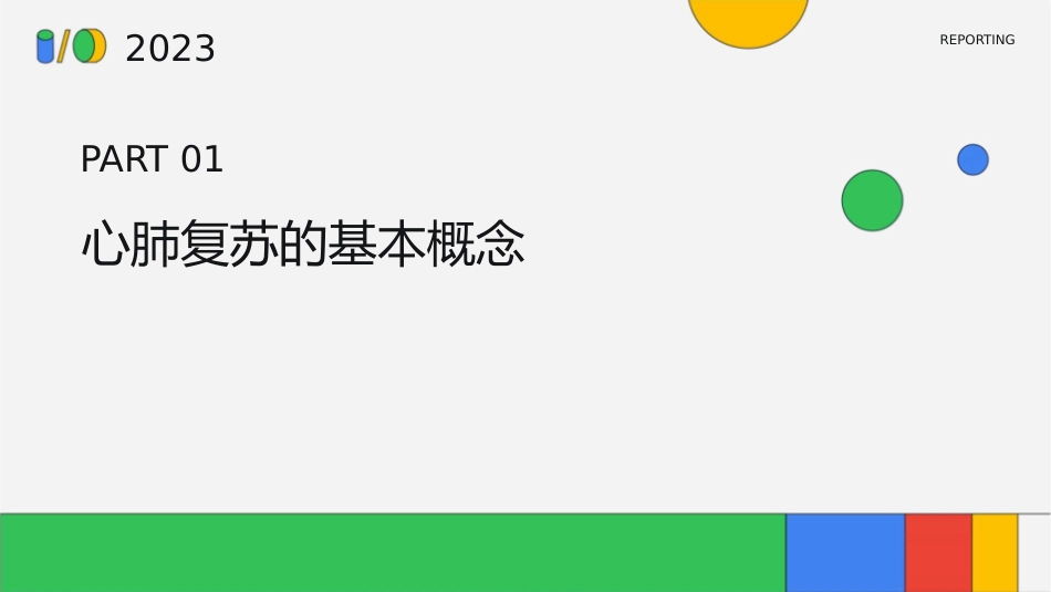 心肺复苏指导解读和更新护理课件_第3页