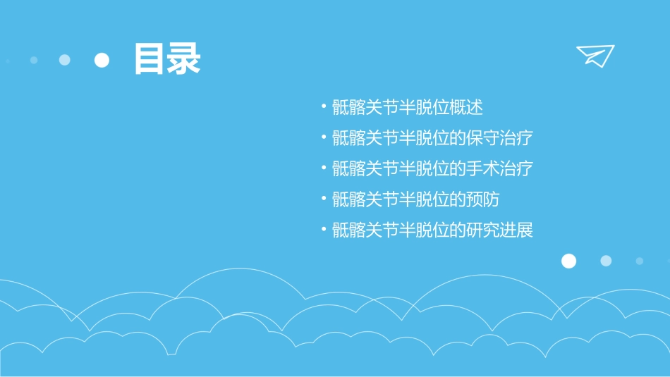 骶髂关节半脱位课件_第2页