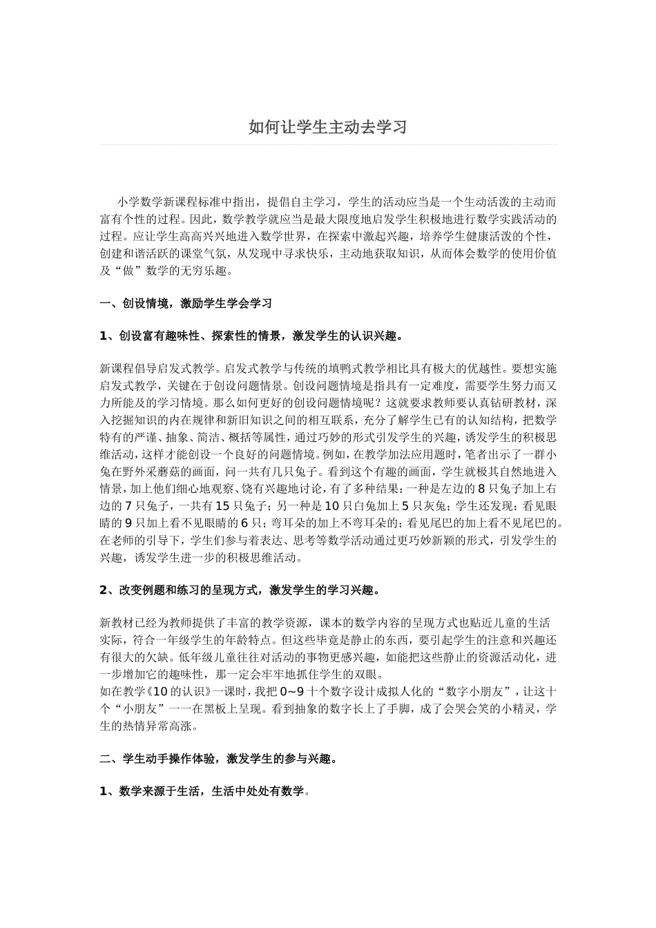 如何让学生主动去学习_第1页