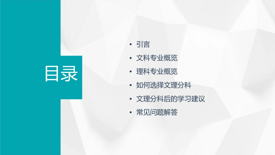 高一学生文理分科课件_第2页