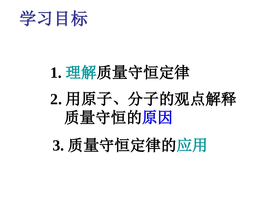 质量守恒定律_第2页
