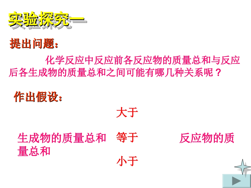 质量守恒定律_第3页