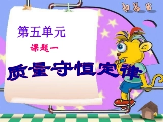 质量守恒定律