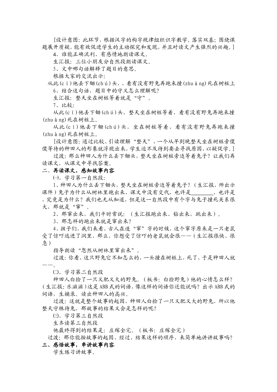 《守株待兔》教学设计1_第2页