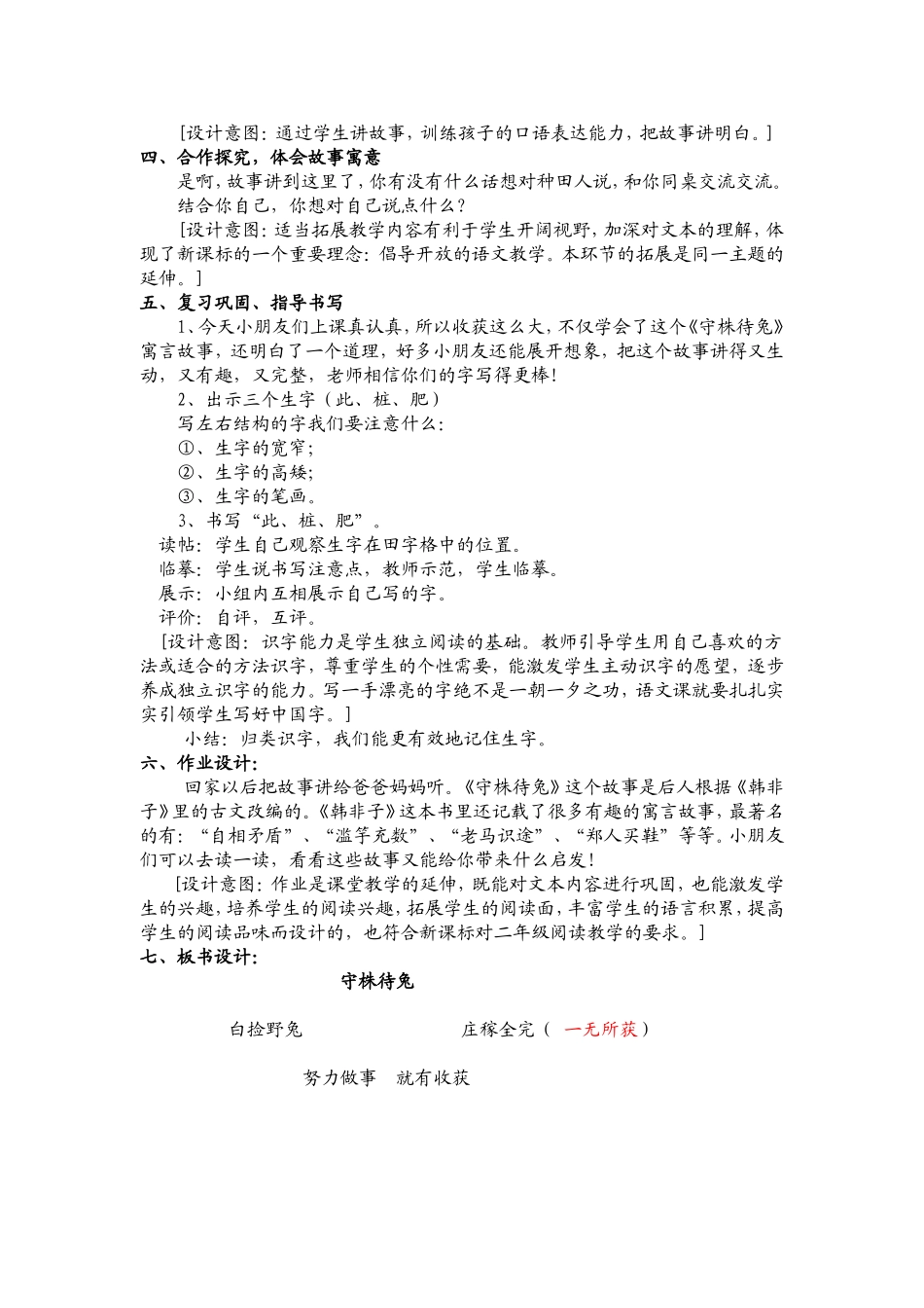 《守株待兔》教学设计1_第3页