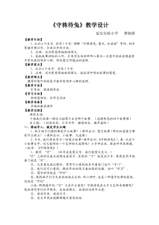 《守株待兔》教学设计1