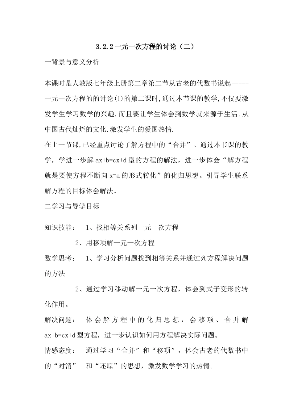 一元二次方程的讨论_第1页