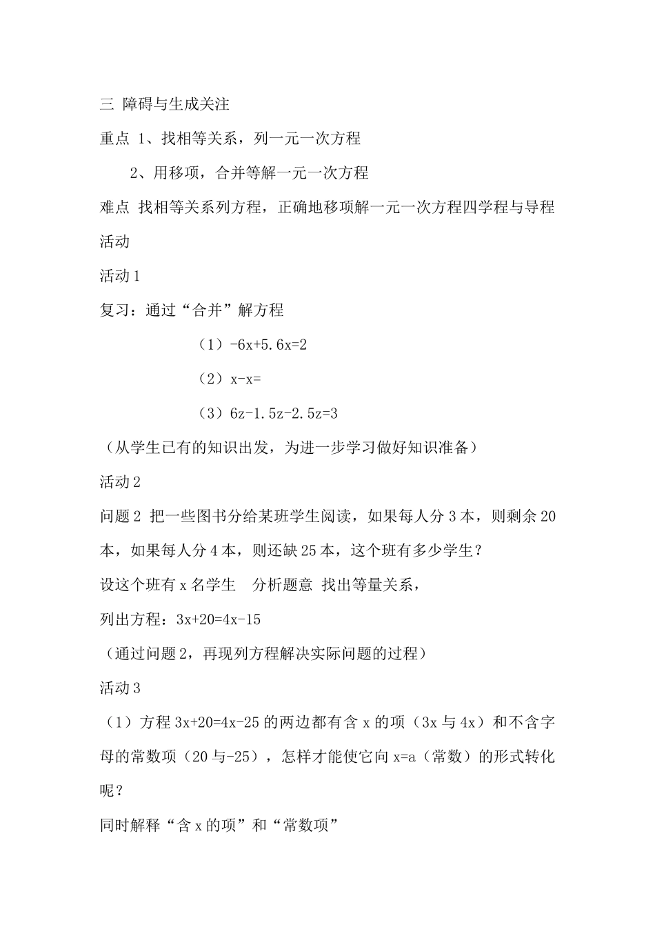 一元二次方程的讨论_第2页