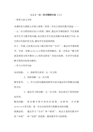 一元二次方程的讨论