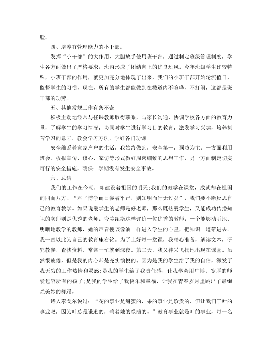 高中班主任德育工作个人总结汇报 _第2页