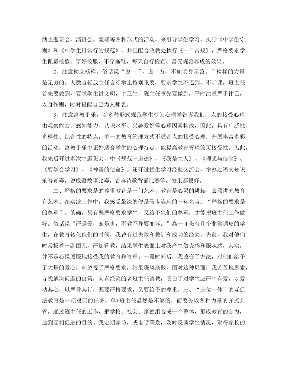 高中班主任年终工作总结结尾 _第2页