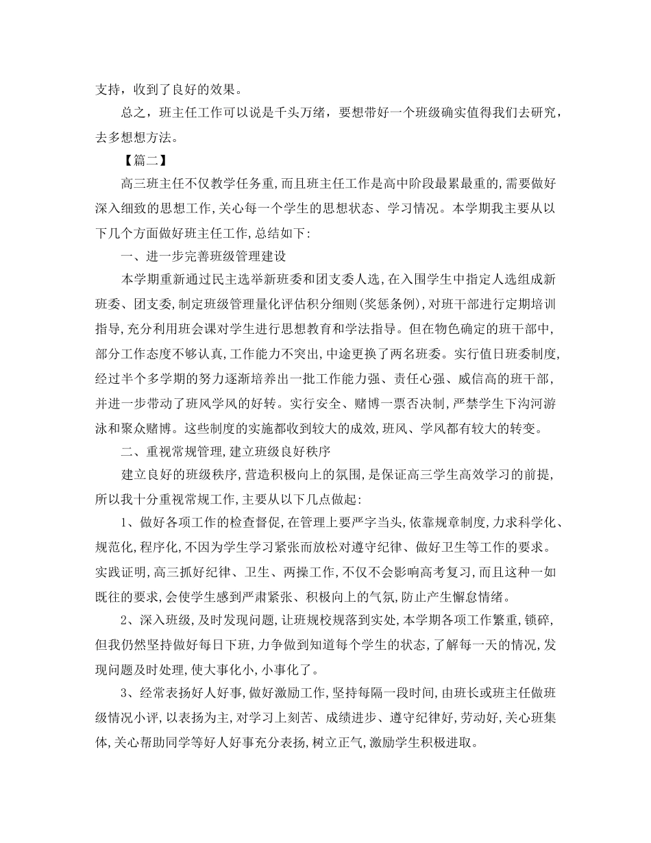 高中班主任年终工作总结结尾 _第3页