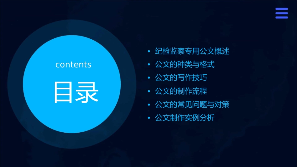 纪检监察专用公文的制作课件_第2页