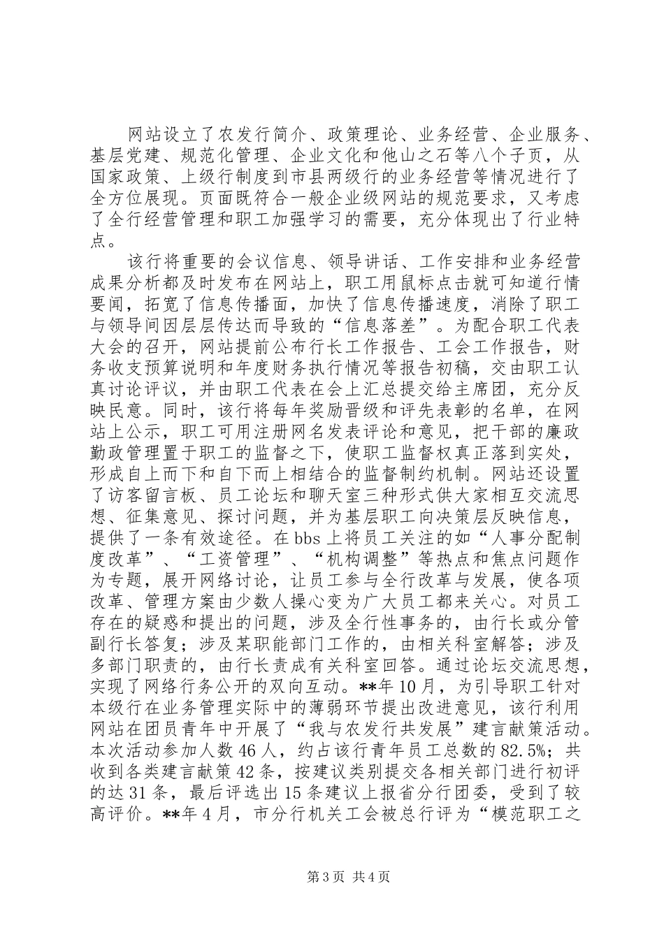 银行阳光工程汇报_第3页