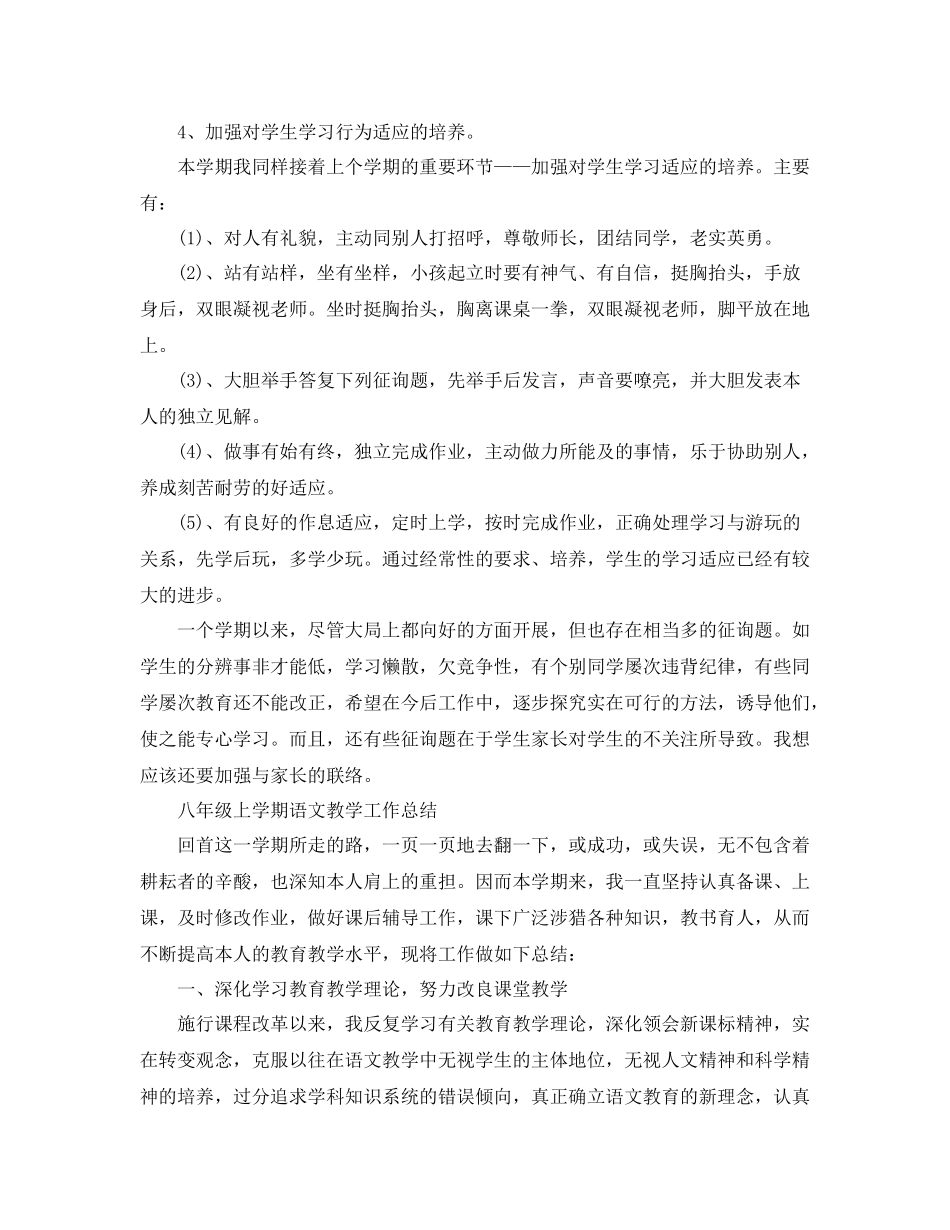 教学工作参考总结学期教学工作参考总结「荐读」_第2页