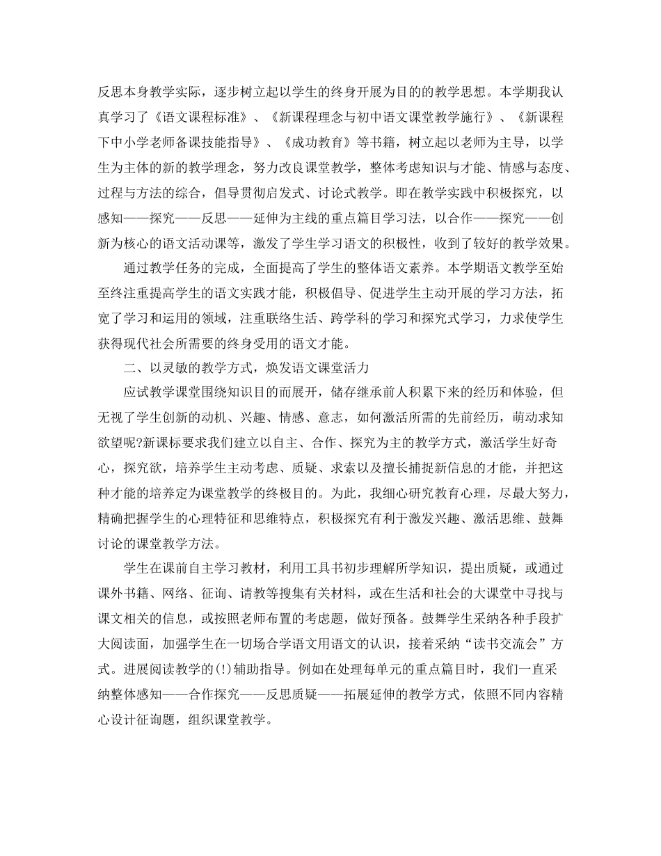 教学工作参考总结学期教学工作参考总结「荐读」_第3页