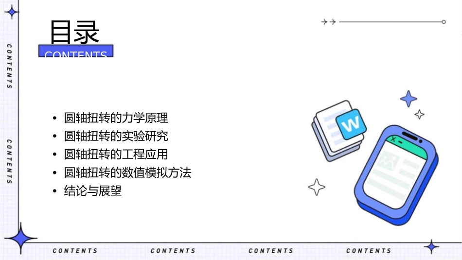 工程力学圆轴扭转资料课件_第2页