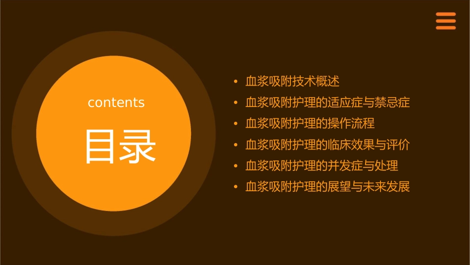 血浆吸附护理课件_第2页